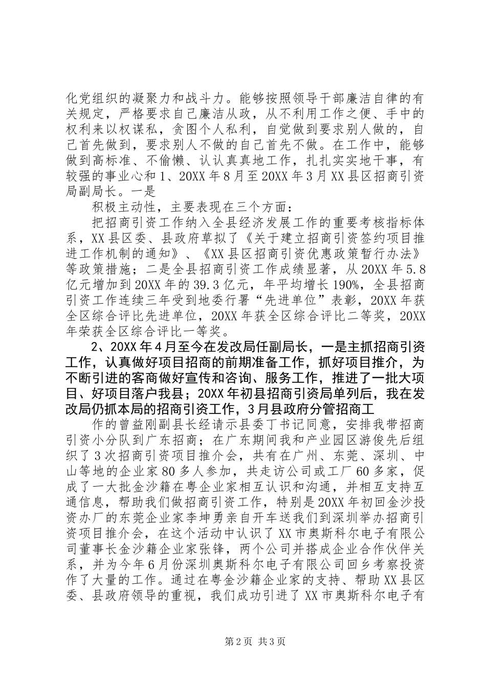 201X年个人述职报告(发改局_第2页