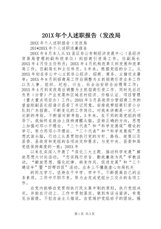 201X年个人述职报告(发改局