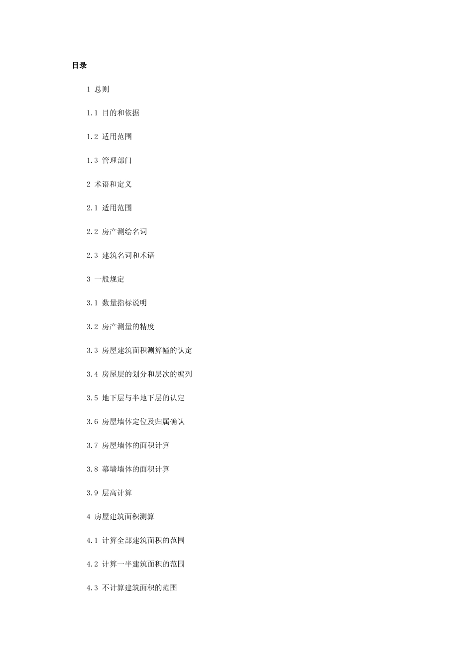 厦门市房产面积测算细则(2011年版)_第2页