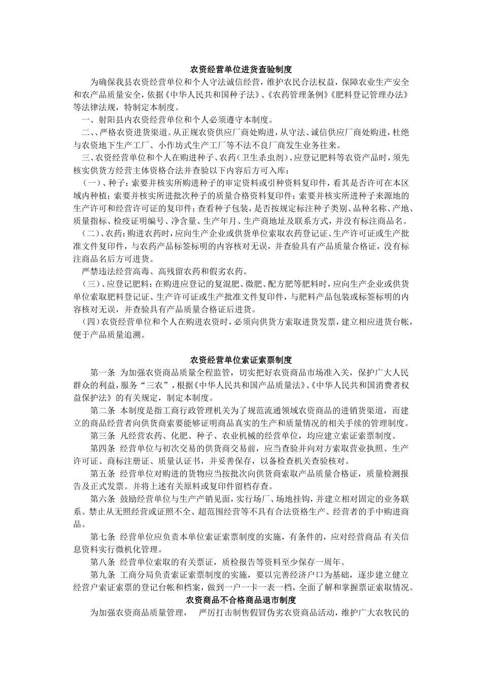 农资经营单位索证索票制度_第1页