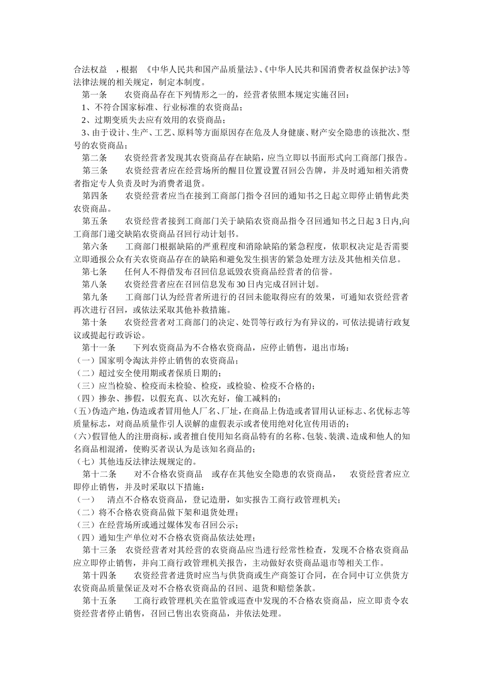 农资经营单位索证索票制度_第2页