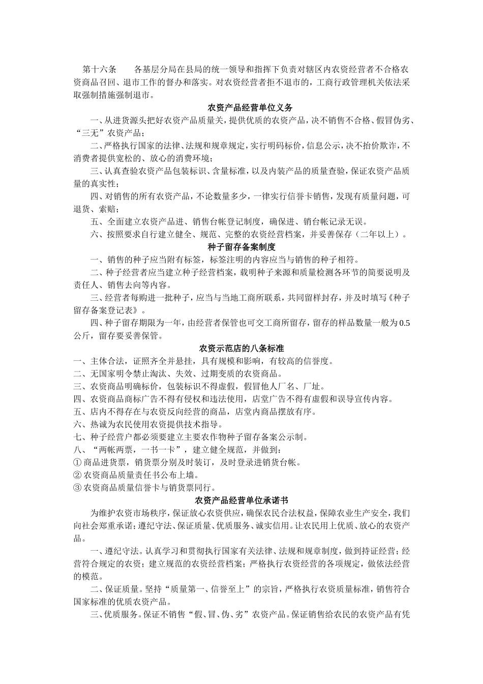 农资经营单位索证索票制度_第3页