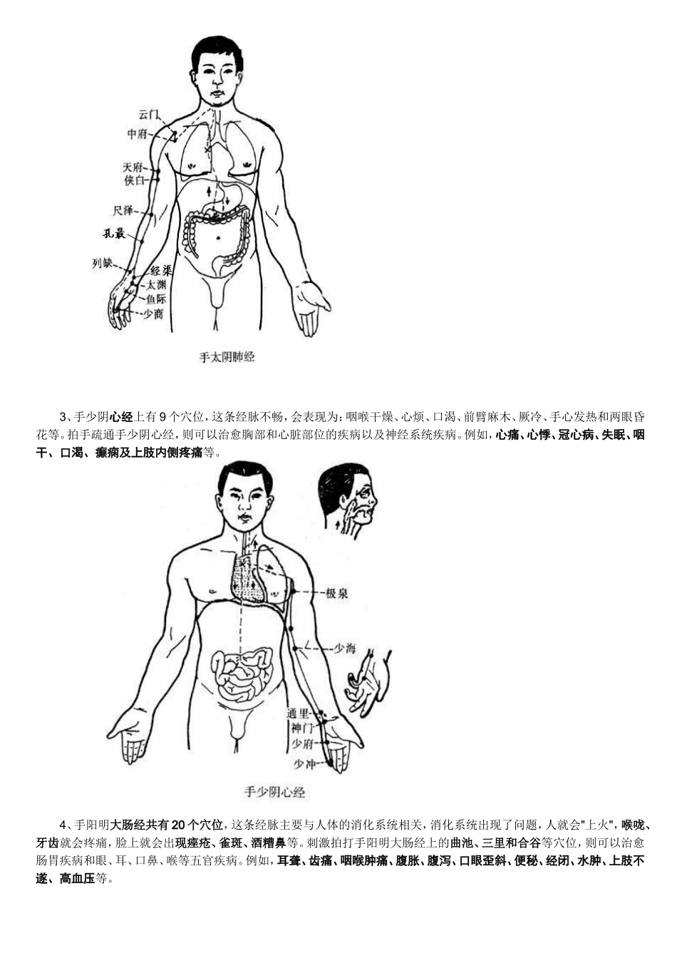 拍手臂锻炼法_第2页