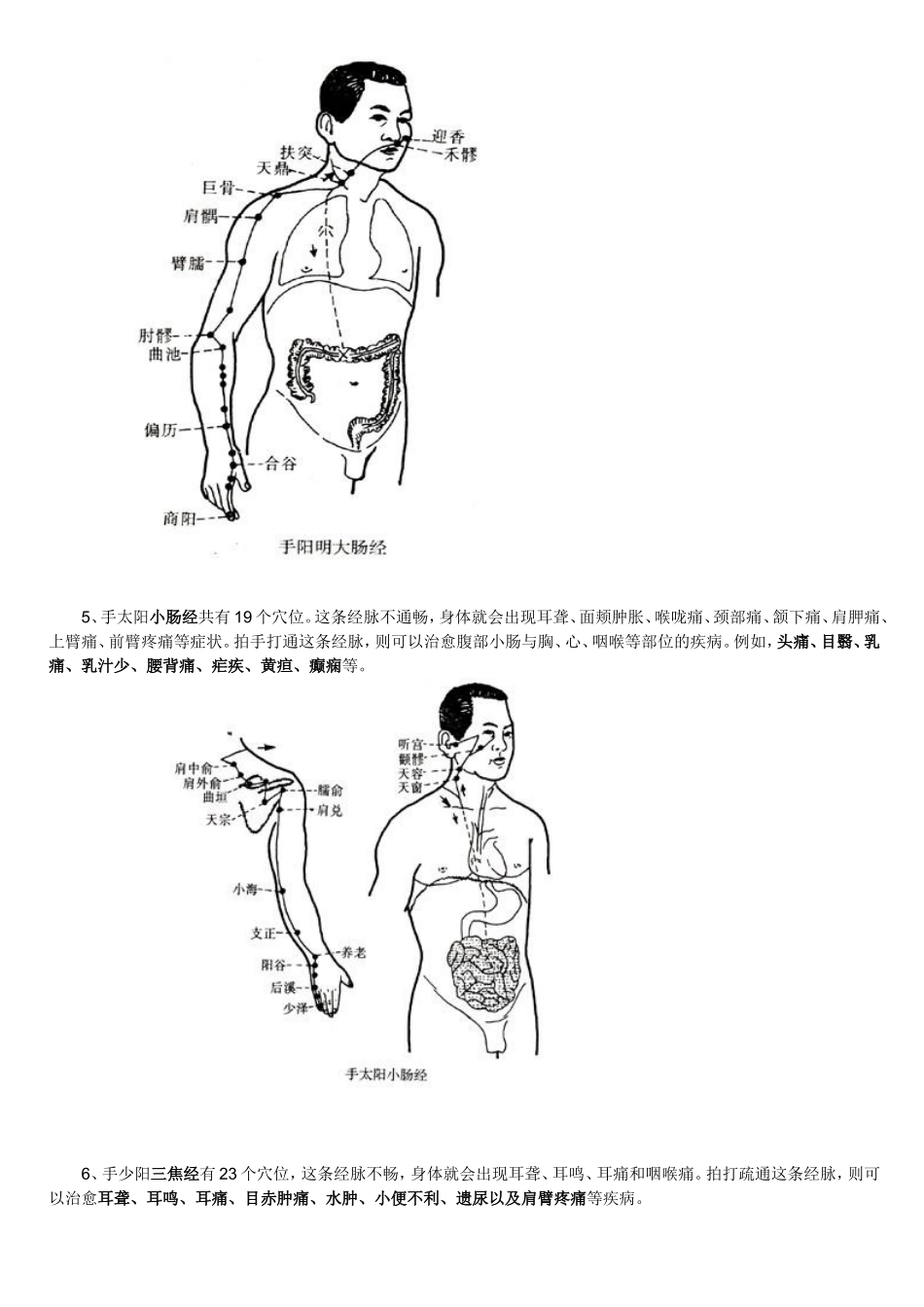 拍手臂锻炼法_第3页