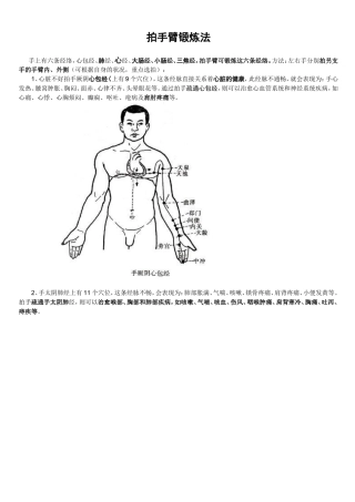 拍手臂锻炼法