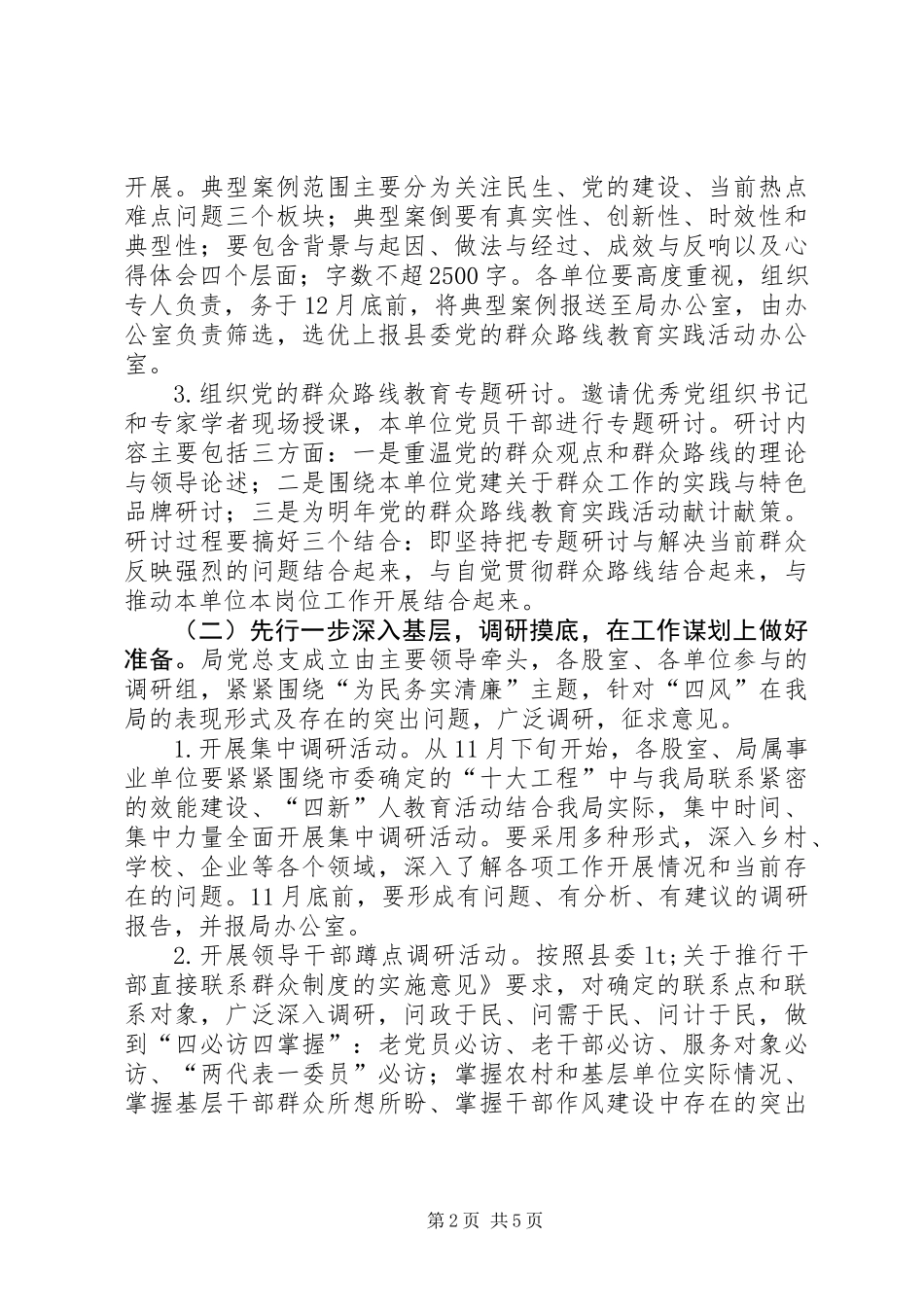 人保局三个先行活动方案_第2页