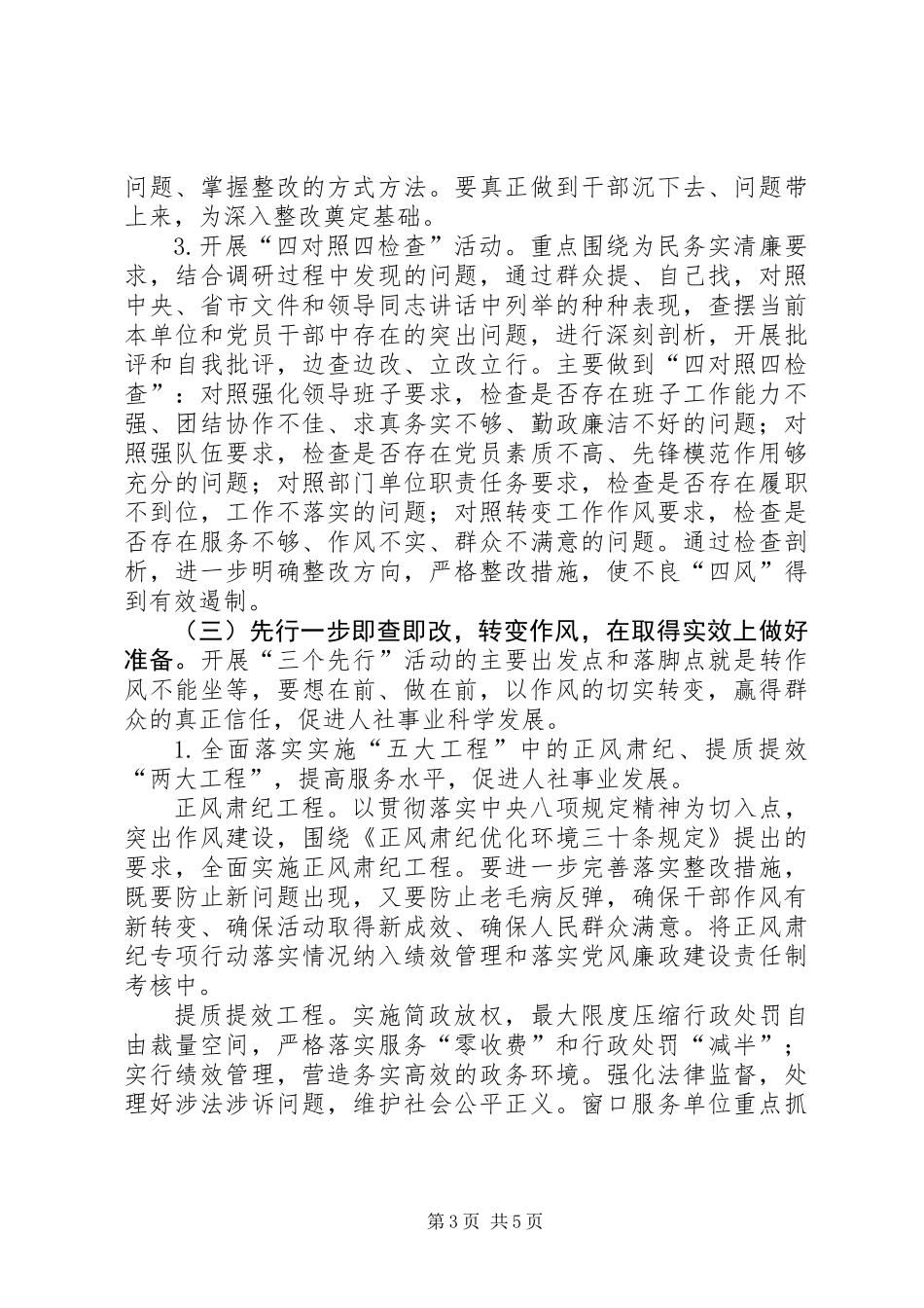 人保局三个先行活动方案_第3页