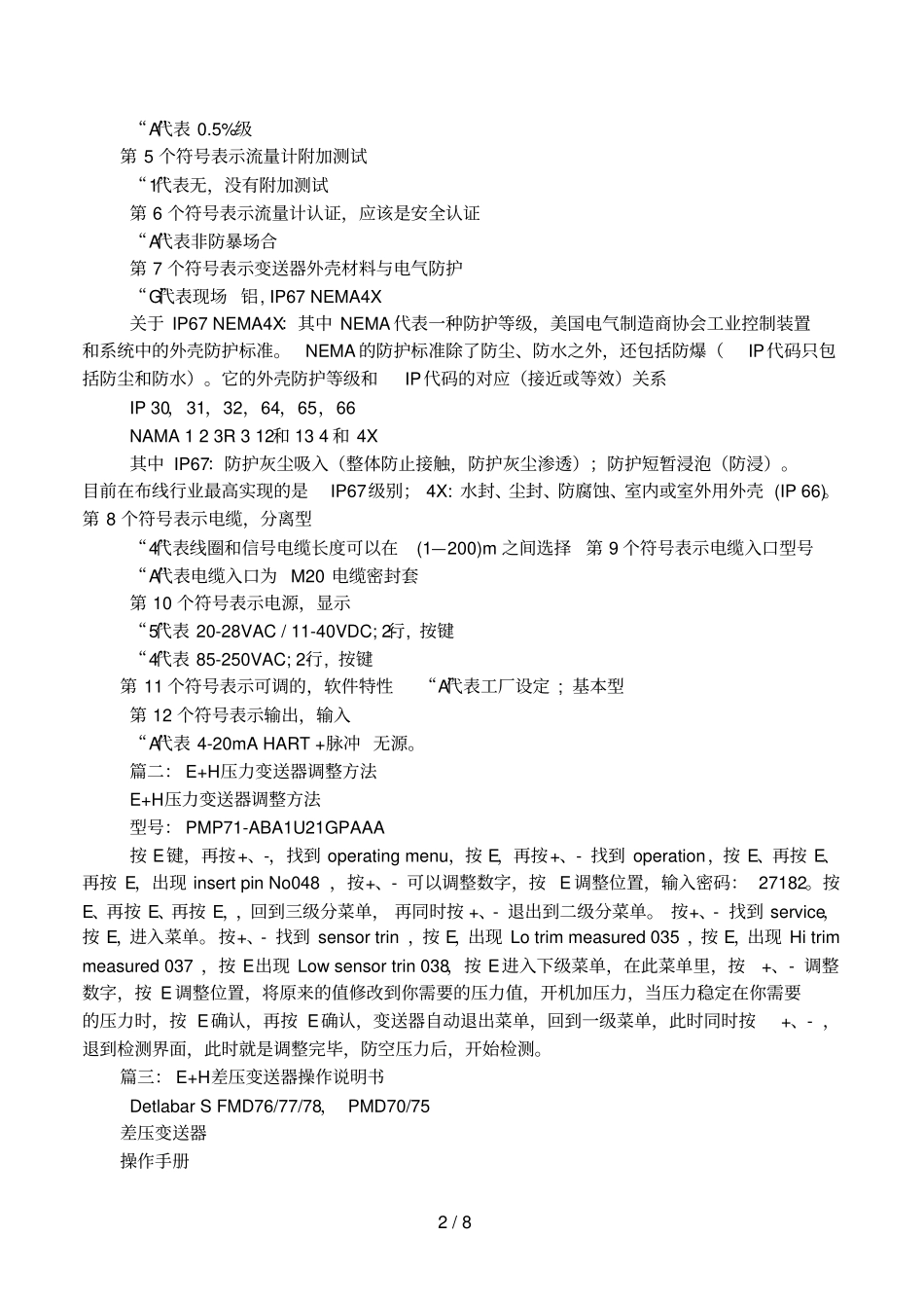 E,H压力变送器选型手册_第2页