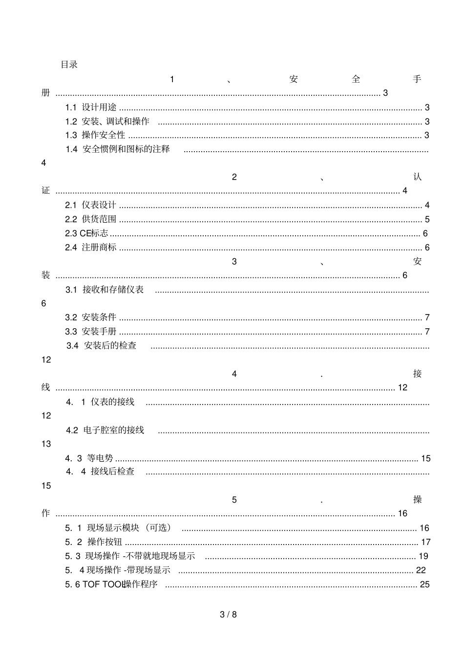 E,H压力变送器选型手册_第3页