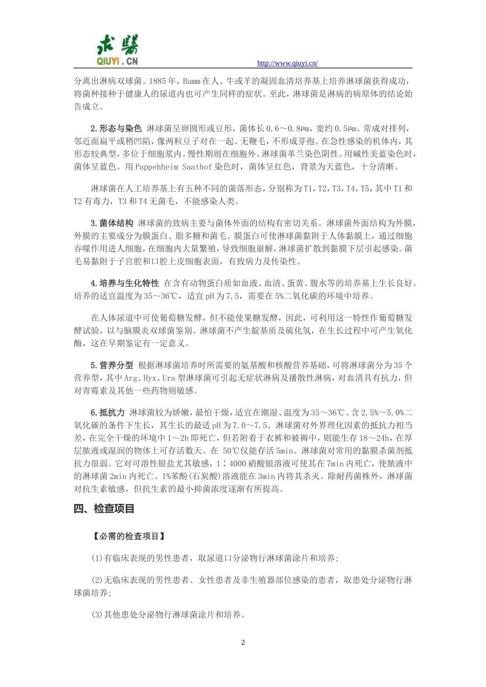 淋病的治疗指南_第2页