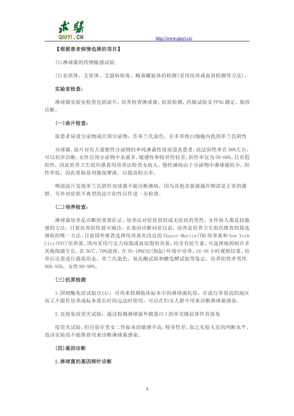 淋病的治疗指南_第3页