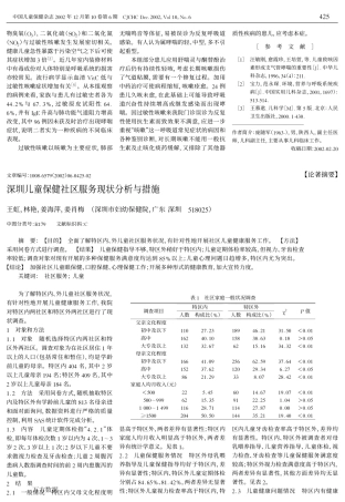 深圳儿童保健社区服务现状分析与措施