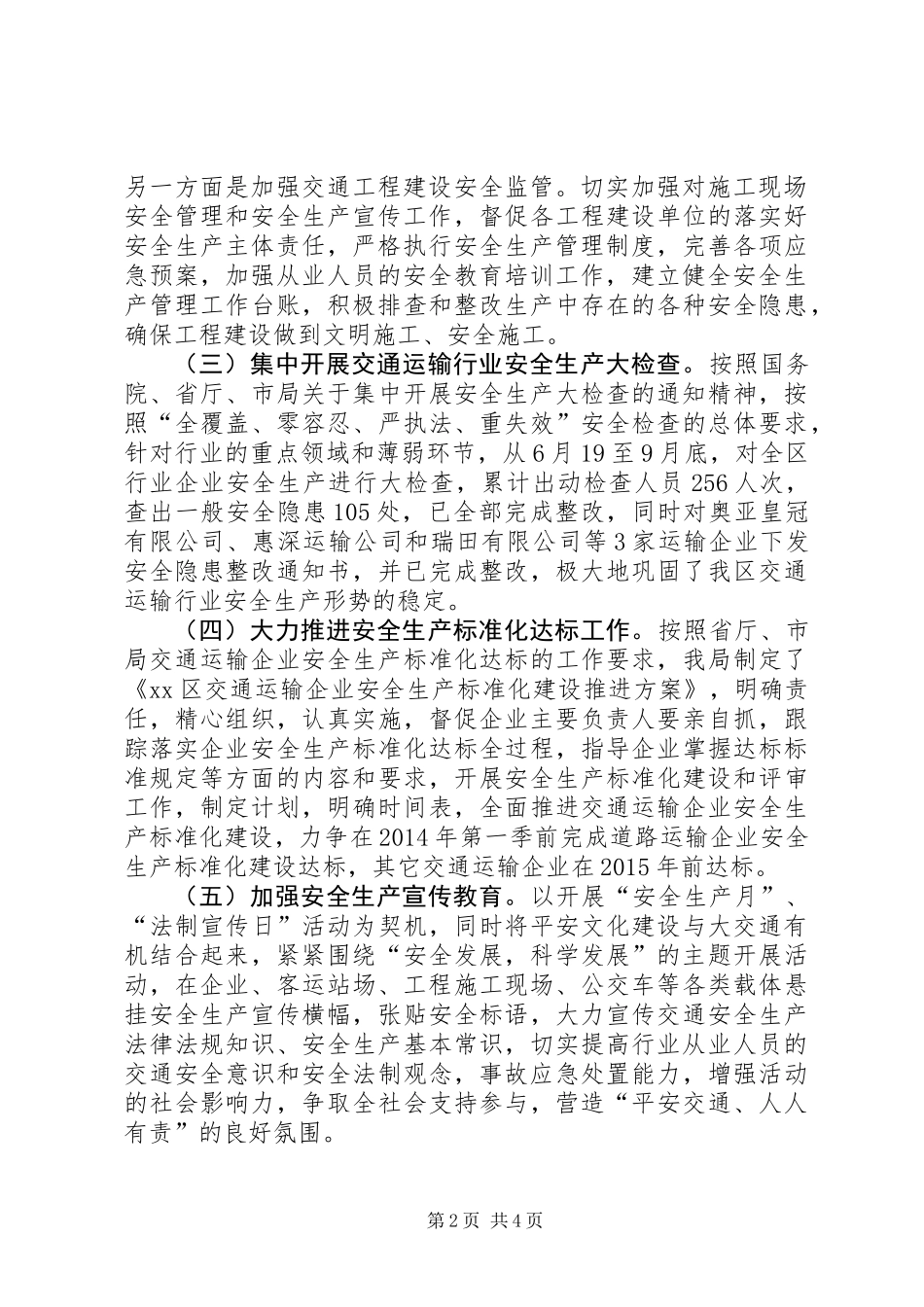 交通局安全生产工作总结 (2)_第2页