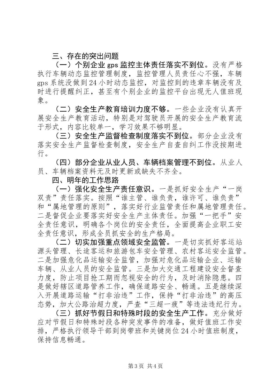 交通局安全生产工作总结 (2)_第3页
