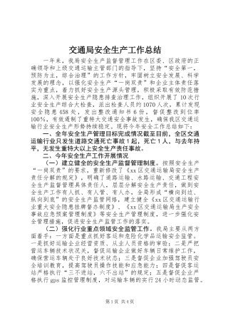 交通局安全生产工作总结 (2)