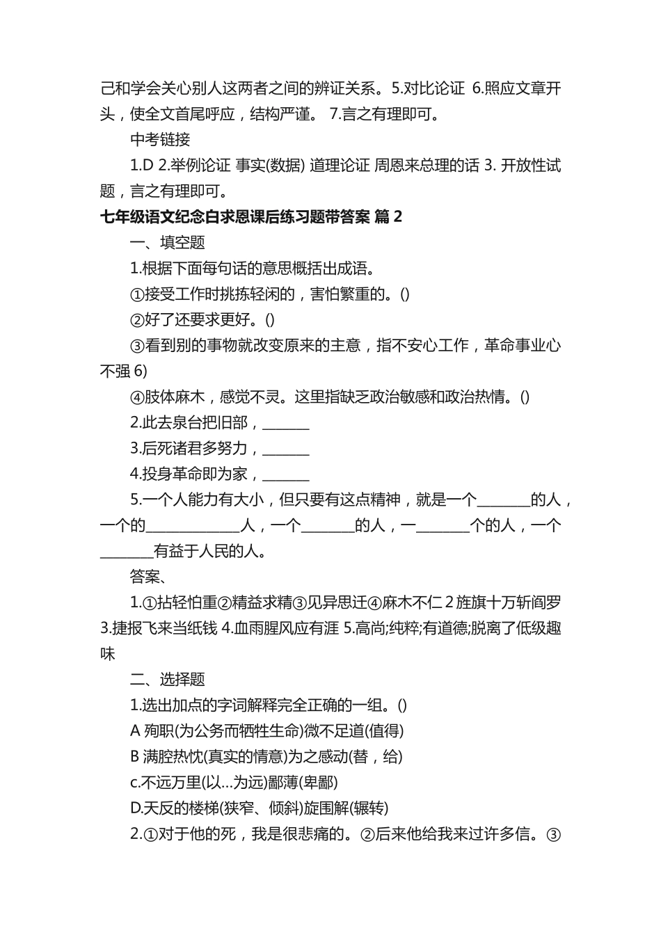 七年级语文纪念白求恩课后练习题带答案 _第2页
