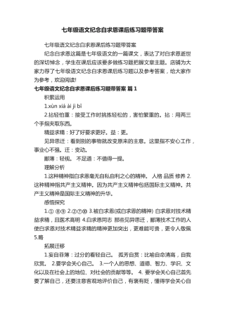 七年级语文纪念白求恩课后练习题带答案 