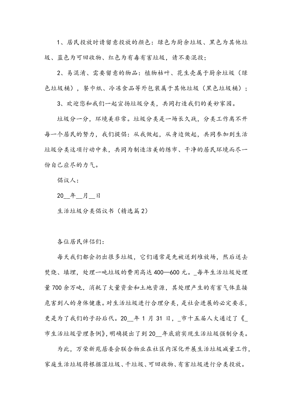 生活垃圾分类倡议书(10篇) _第2页