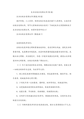 生活垃圾分类倡议书(10篇) 