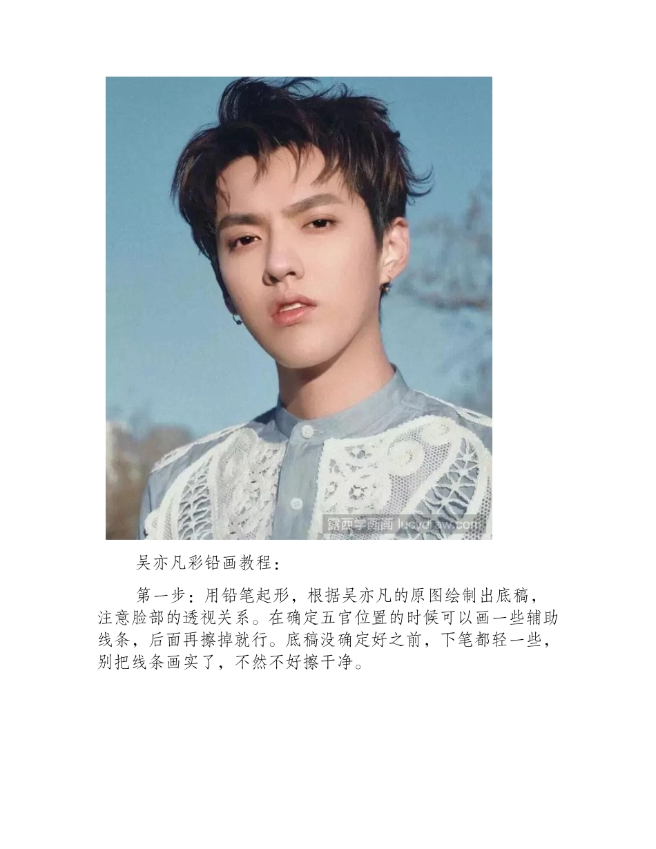 吴亦凡彩铅画教程彩铅画教程_第2页