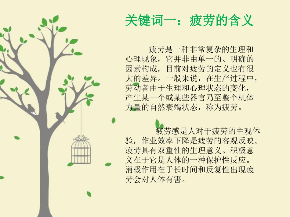 疲劳产生的机理及原因_第2页