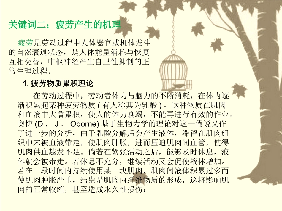 疲劳产生的机理及原因_第3页
