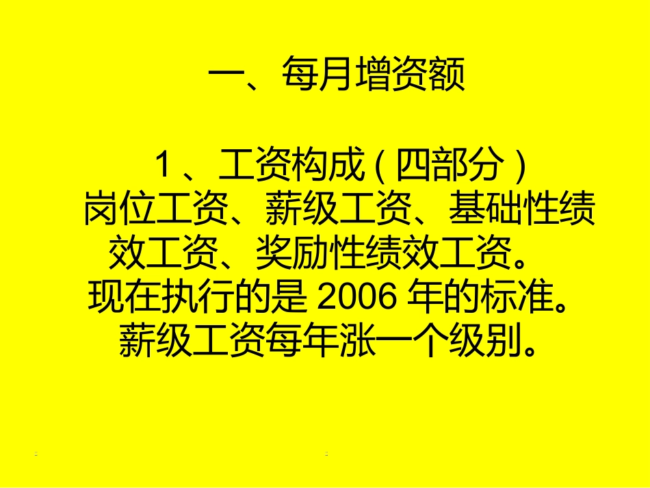 事业单位在职人员工资调整办法_第2页