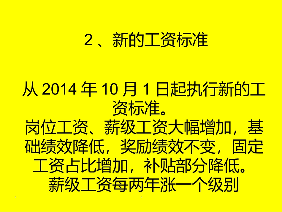 事业单位在职人员工资调整办法_第3页