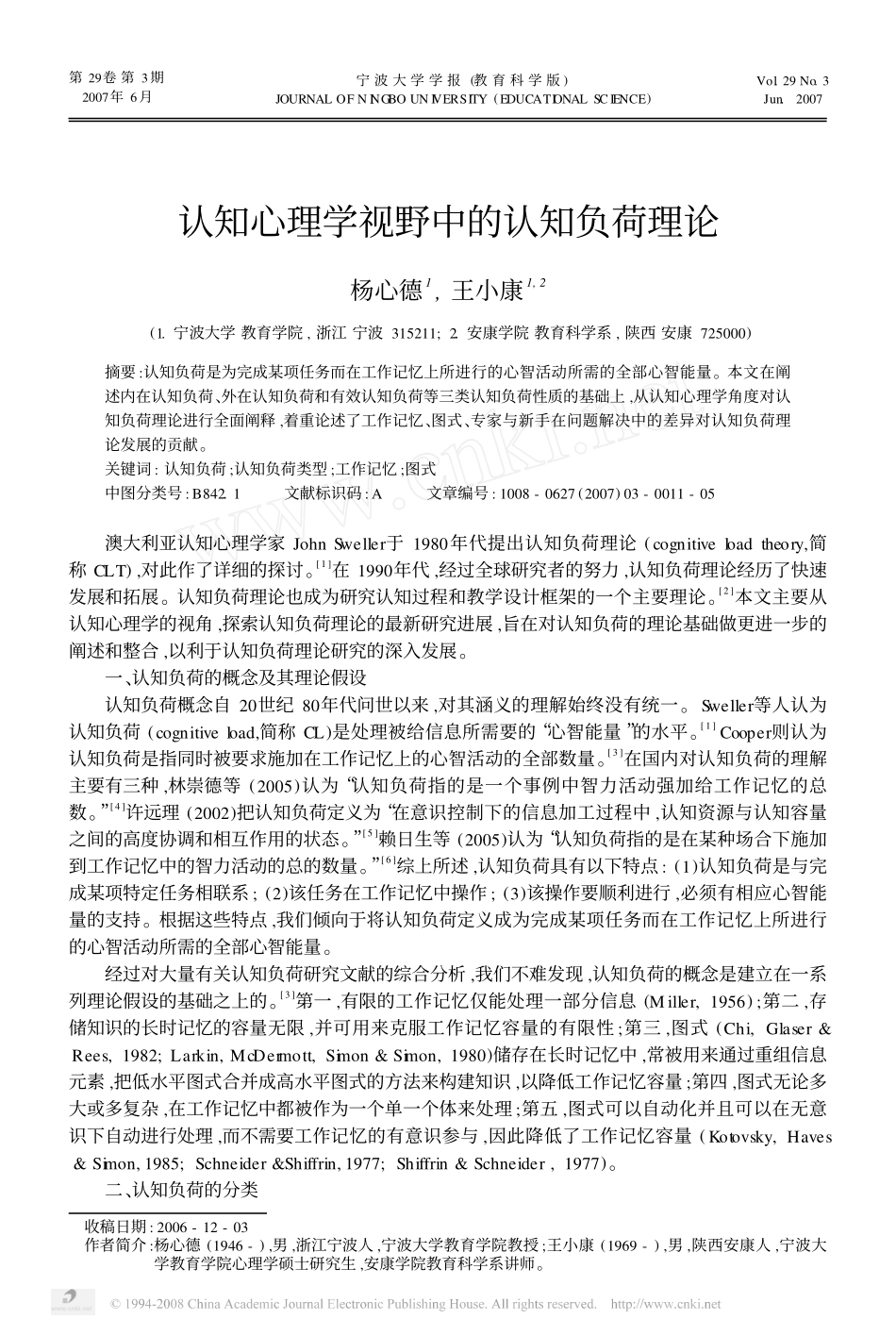 认知心理学视野中的认知负荷理论_第1页