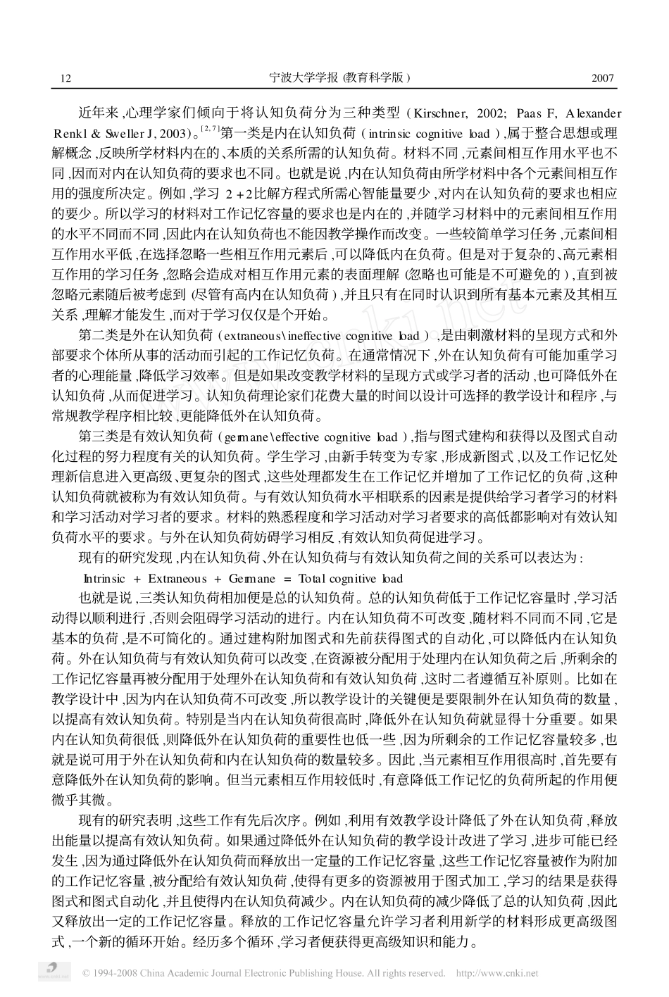 认知心理学视野中的认知负荷理论_第2页