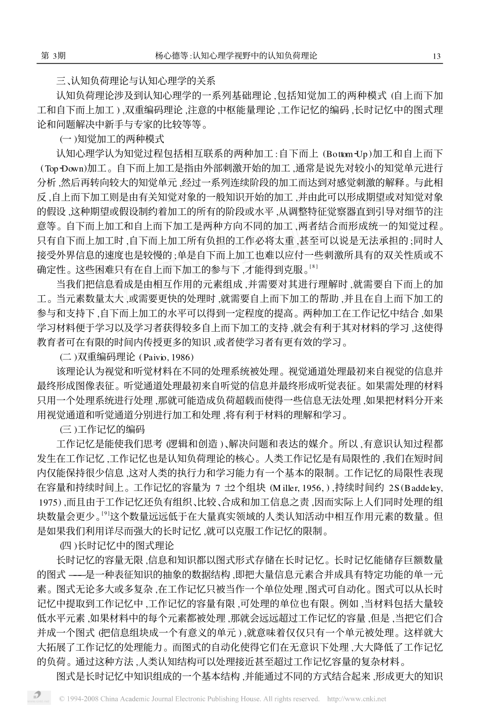 认知心理学视野中的认知负荷理论_第3页