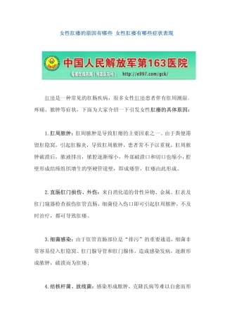 女性肛瘘的原因有哪些 女性肛瘘有哪些症状表现