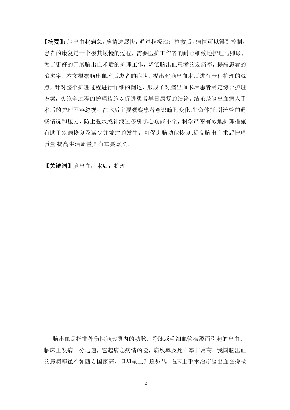 脑出血术后护理_第2页