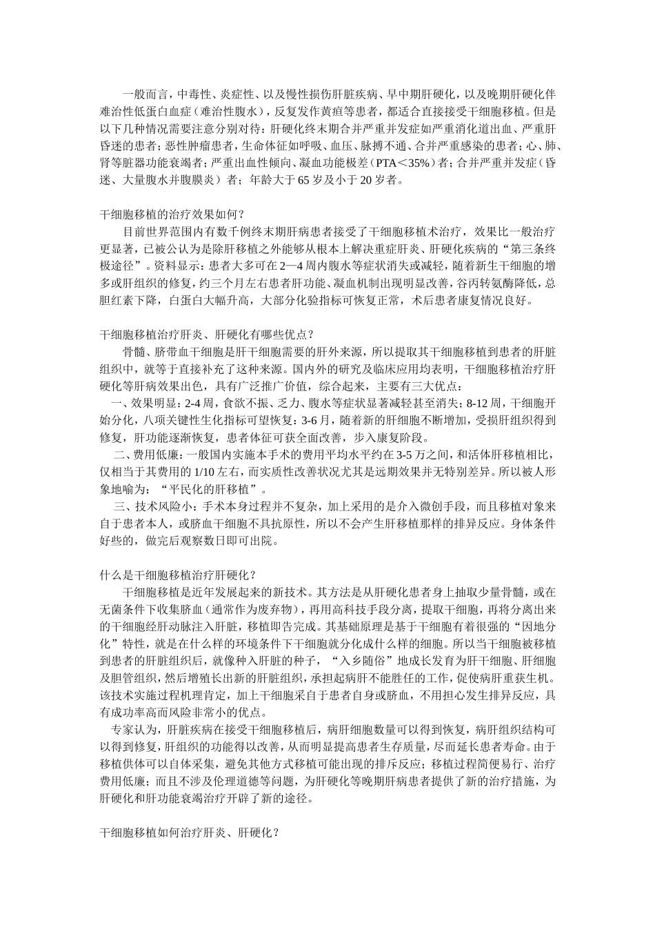 什么是肝硬化_第3页