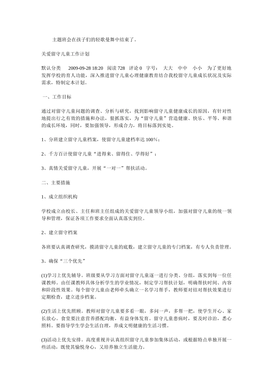 关爱留守儿童工作计划方案分析_第2页