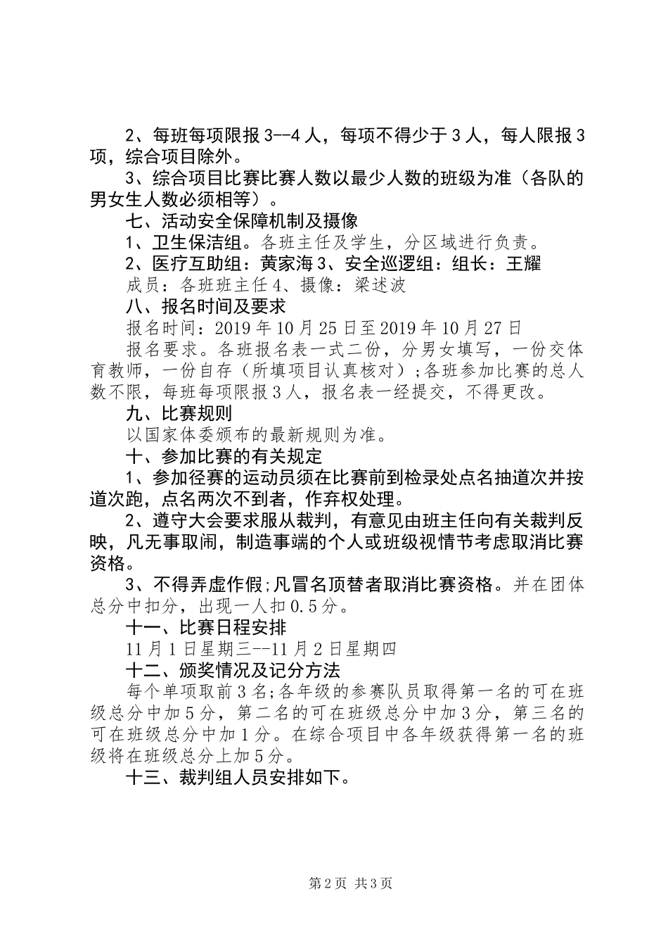 中学冬季运动会活动方案大全_第2页