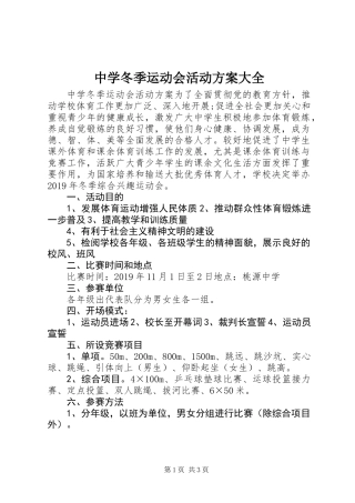 中学冬季运动会活动方案大全