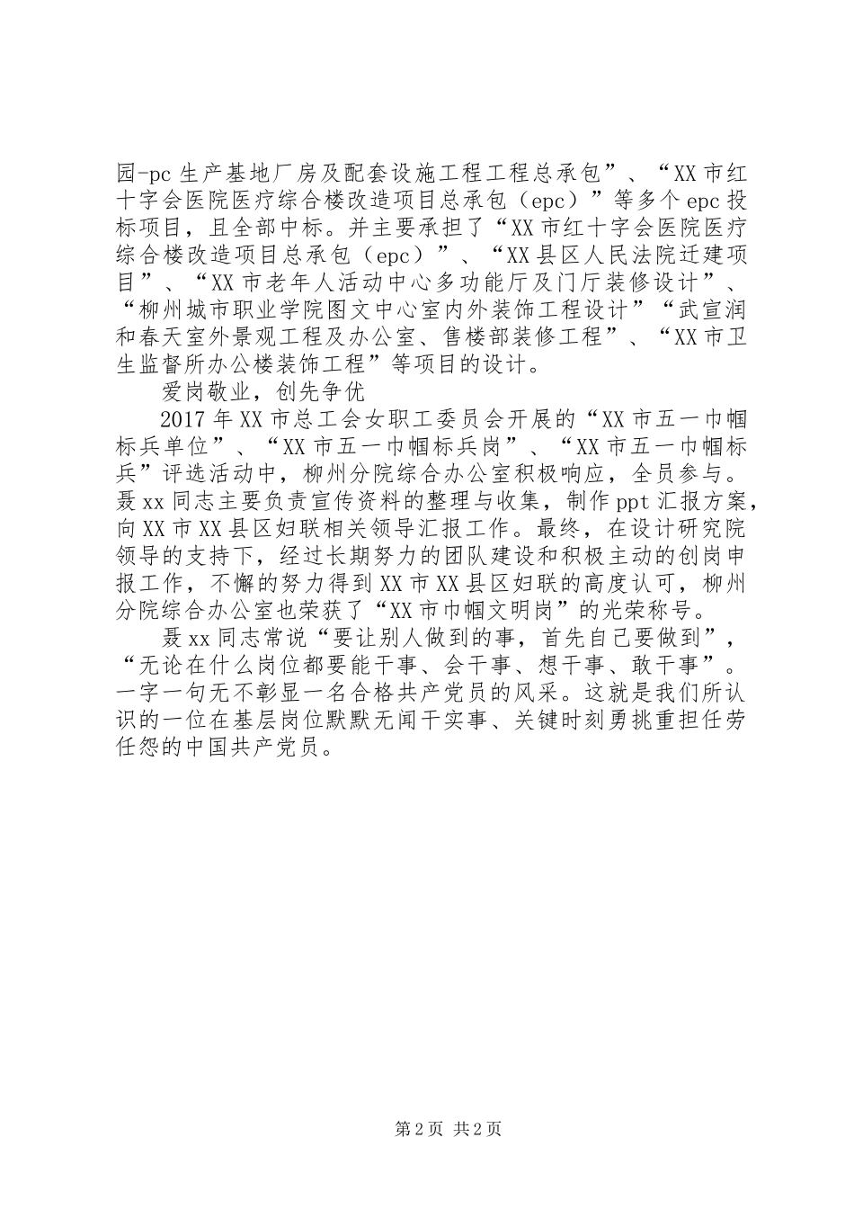 优秀共产党员先进事迹材料：榜样力量·先进展播_第2页