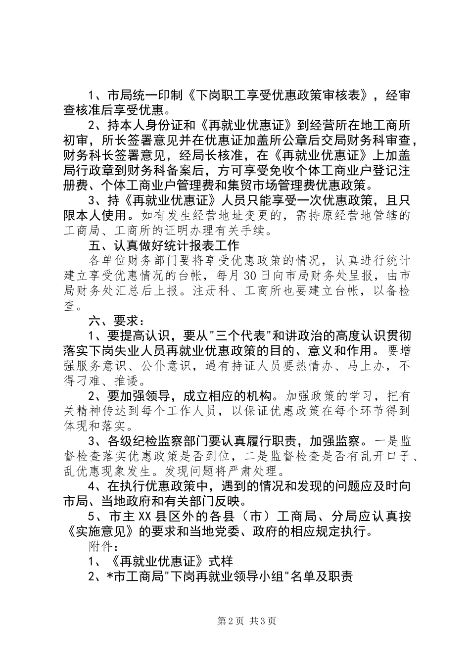 再就业优惠政策工作意见_第2页