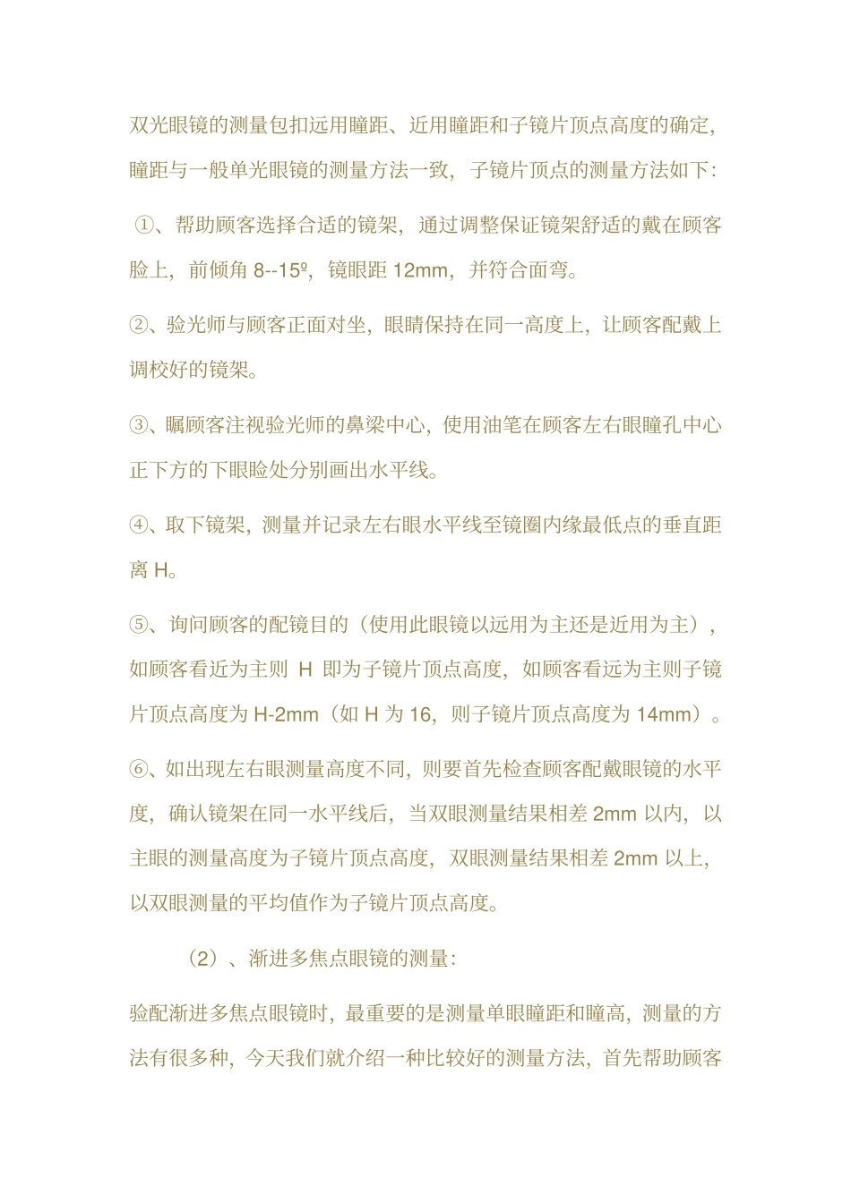 双光、渐进多焦点眼镜的加工制作_第2页