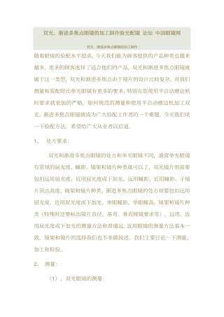 双光、渐进多焦点眼镜的加工制作
