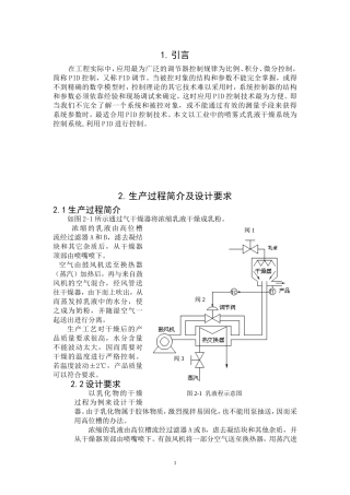 喷雾式乳液干燥过程控制系统设计