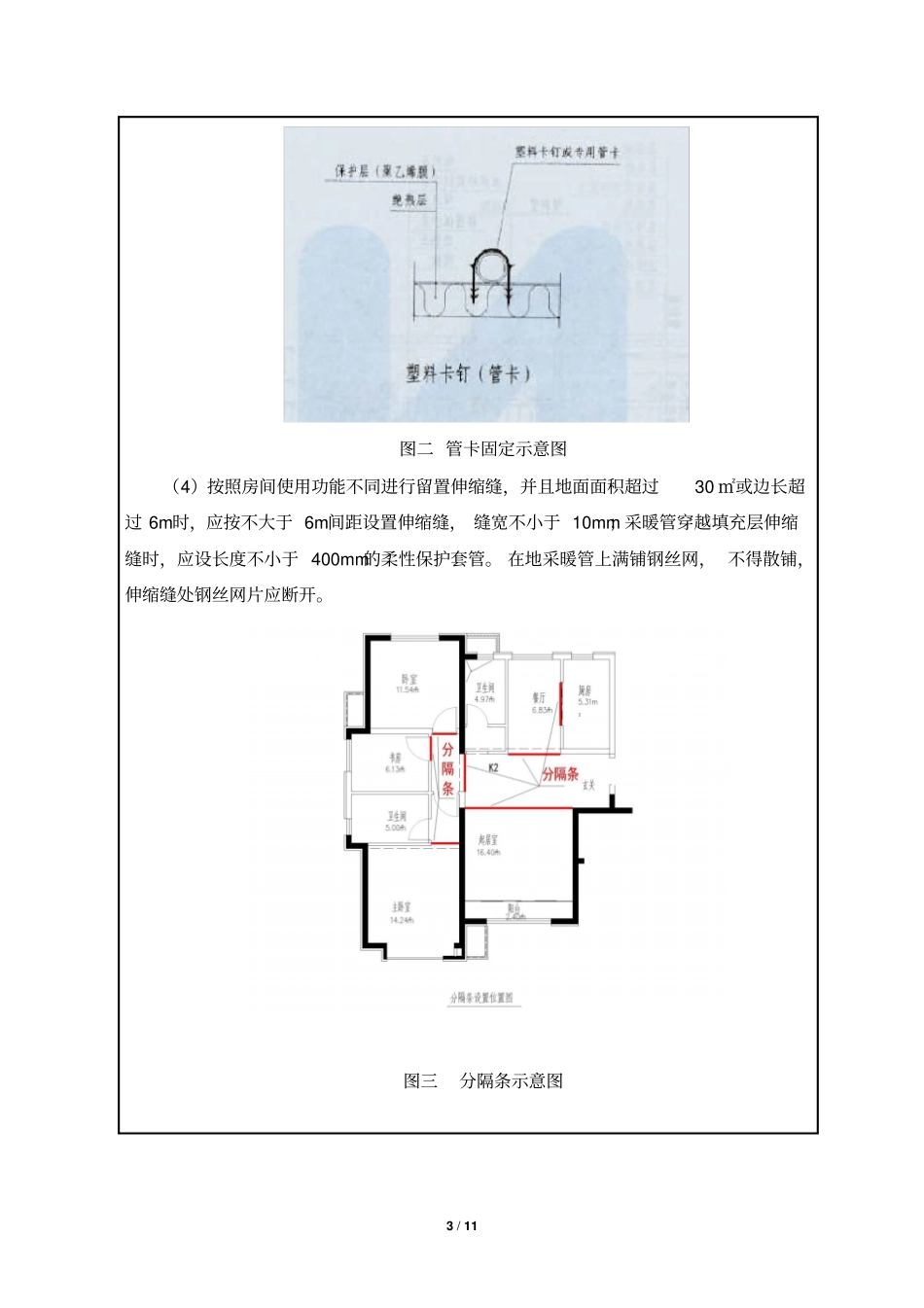 E1地采暖技术交底最终版_第3页