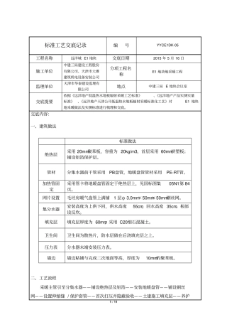 E1地采暖技术交底最终版