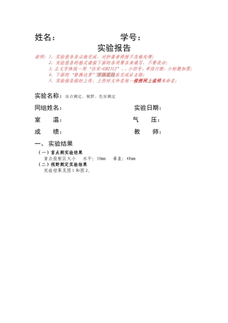 盲点、视野测定