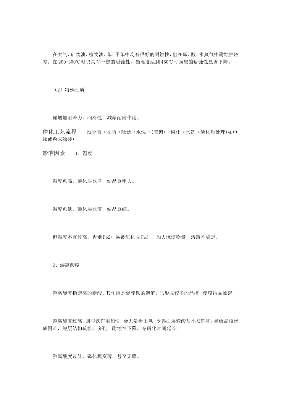 磷化膜组成及性质_第2页