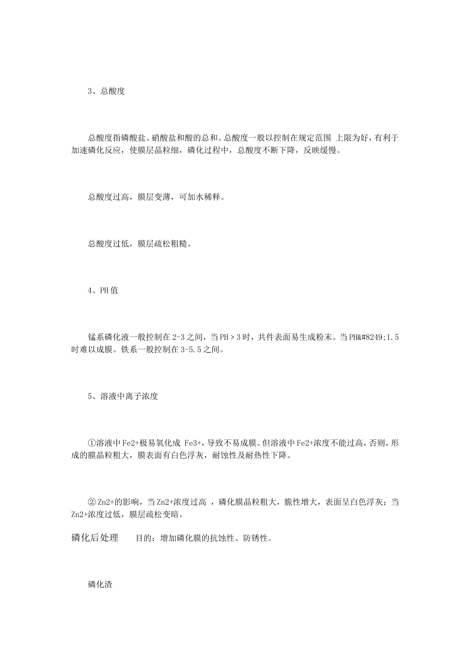 磷化膜组成及性质_第3页