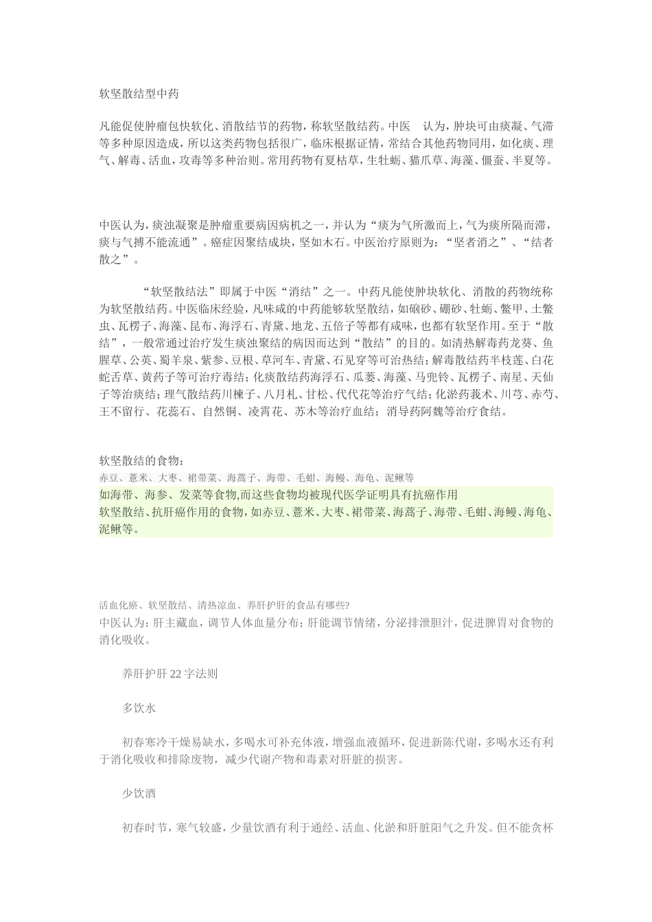 软坚散结型中药_第1页