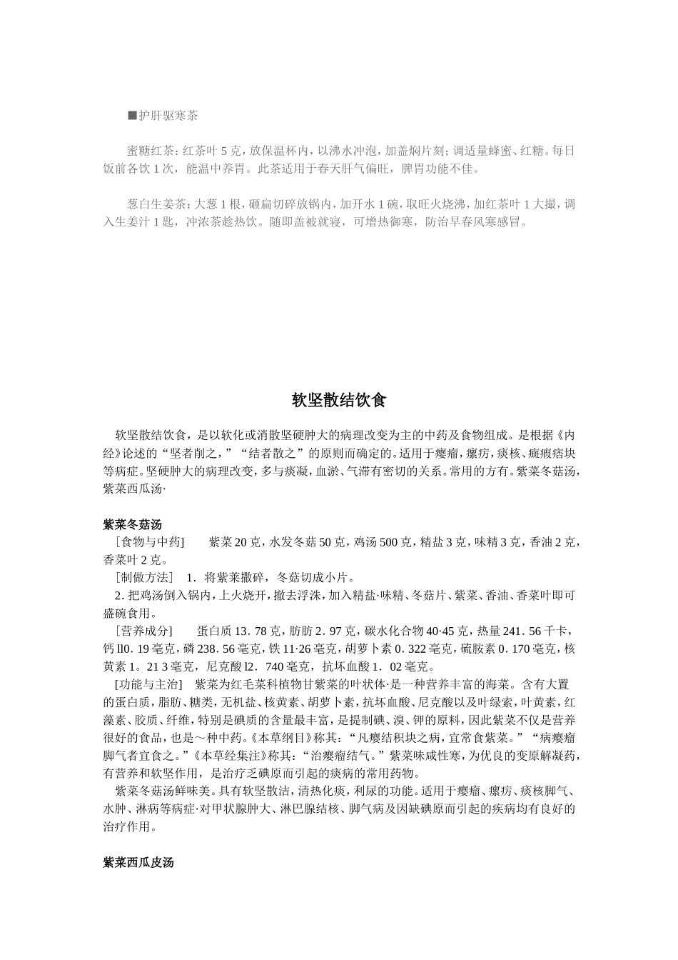 软坚散结型中药_第3页