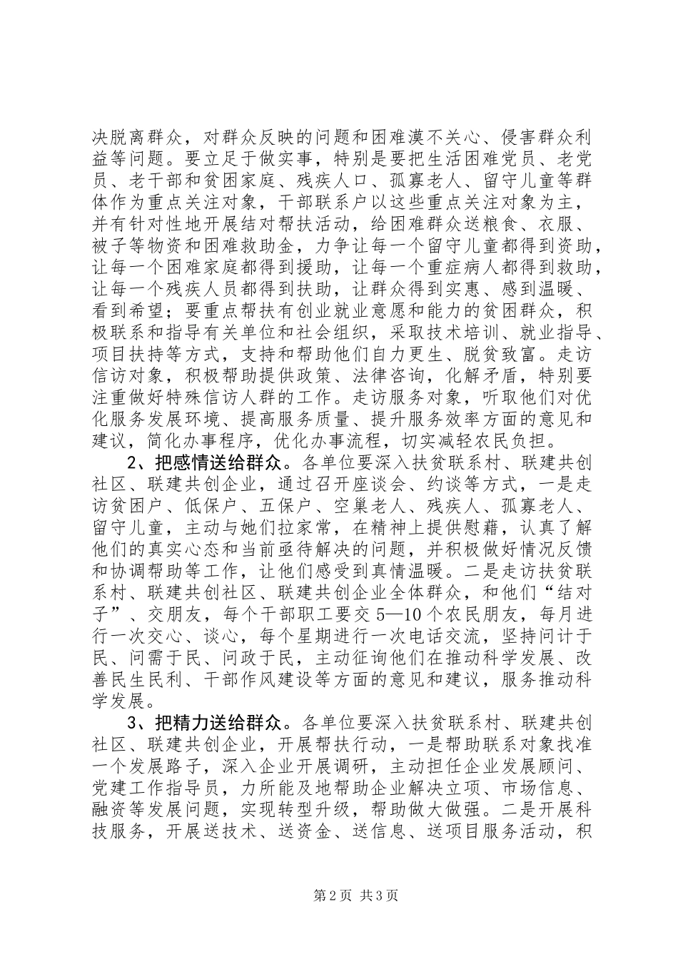 三送下农村活动实施方案_第2页